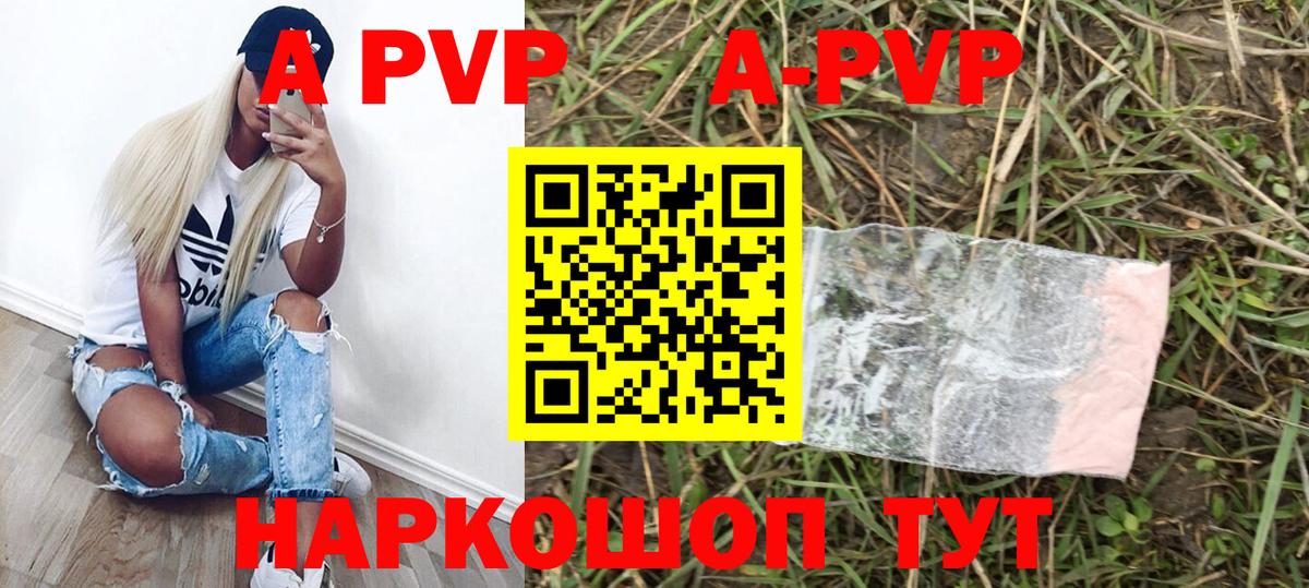 Alpha PVP кристаллы  A PVP Crystall  Вход с VPN  Холмск  Alpha PVP  Альфа ПВП крисы CK 