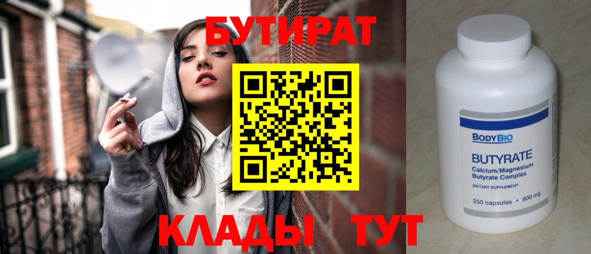 Бутират оксана Холмск
