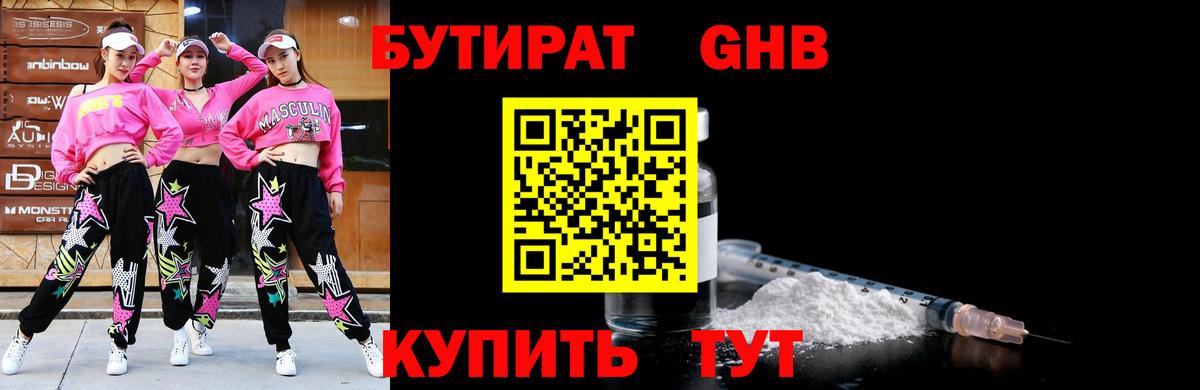 Холмск  БУТИРАТ 1.4BDO  Вход с VPN 