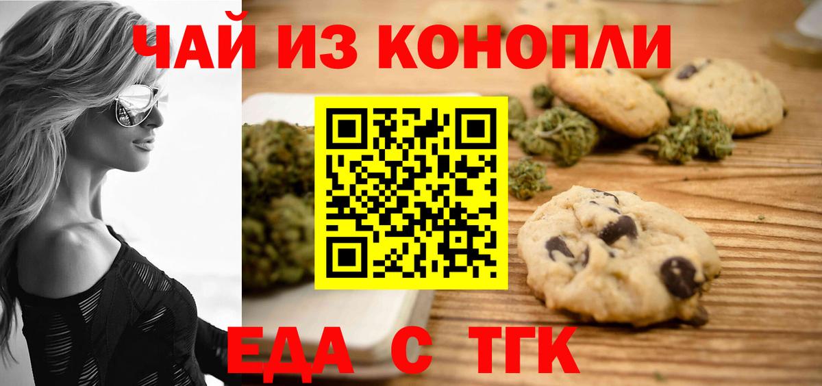 Печенье с ТГК марихуана  Вход с VPN  Холмск 