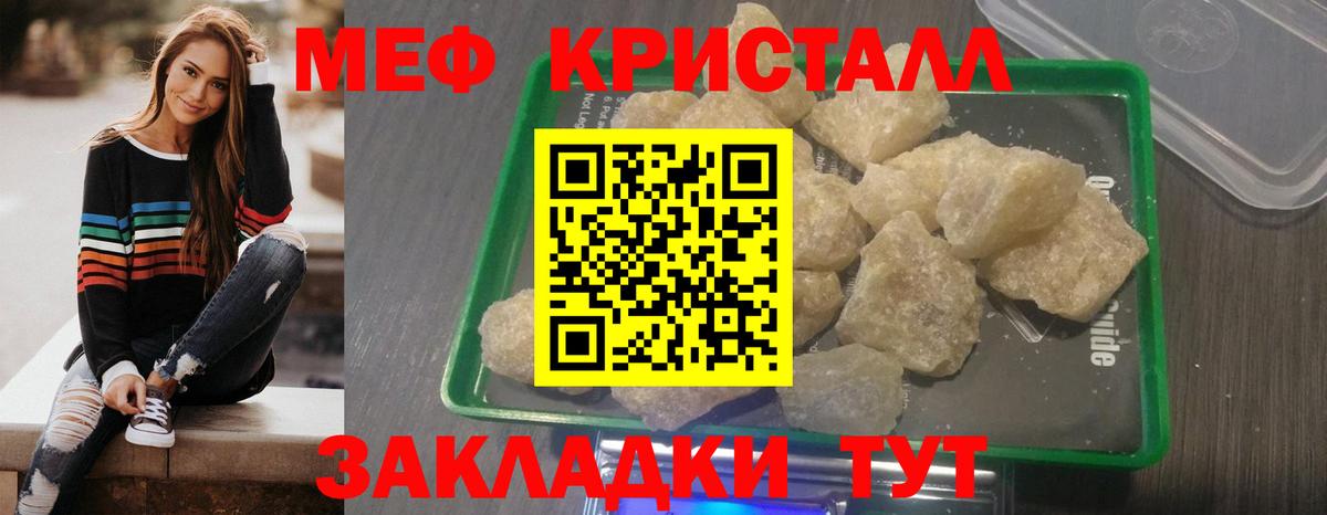 Меф кристаллы Холмск