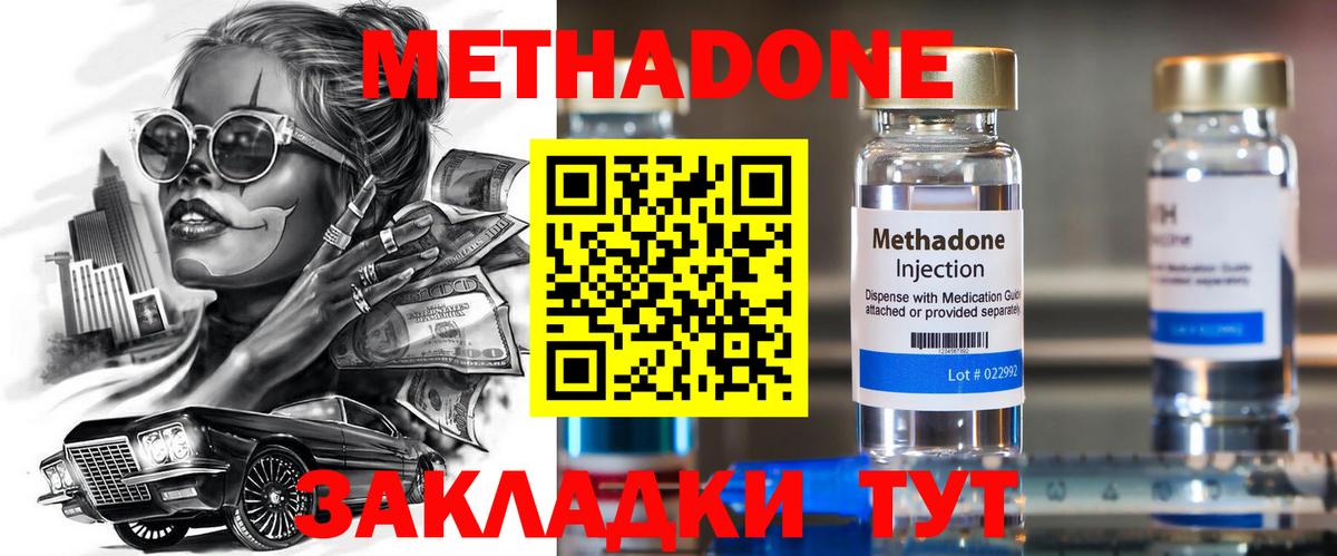 Метадон methadone Холмск