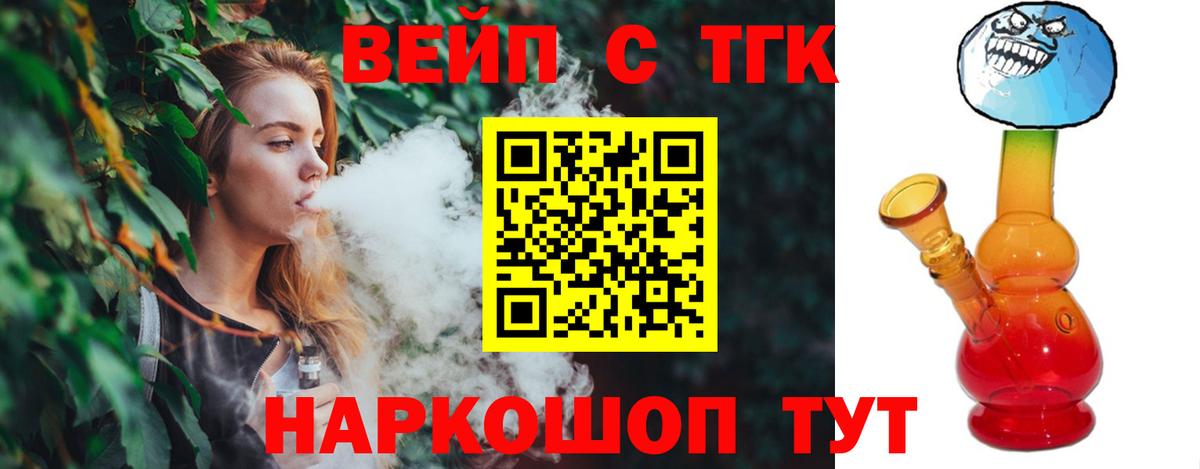 Холмск  Дистиллят ТГК THC oil  Дистиллят ТГК вейп с тгк  Вход с VPN 